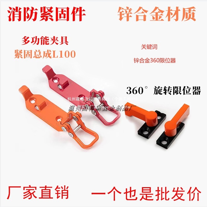 消防器材固定件锌合金橡胶拉带多功能夹具挂件360度旋转限位器