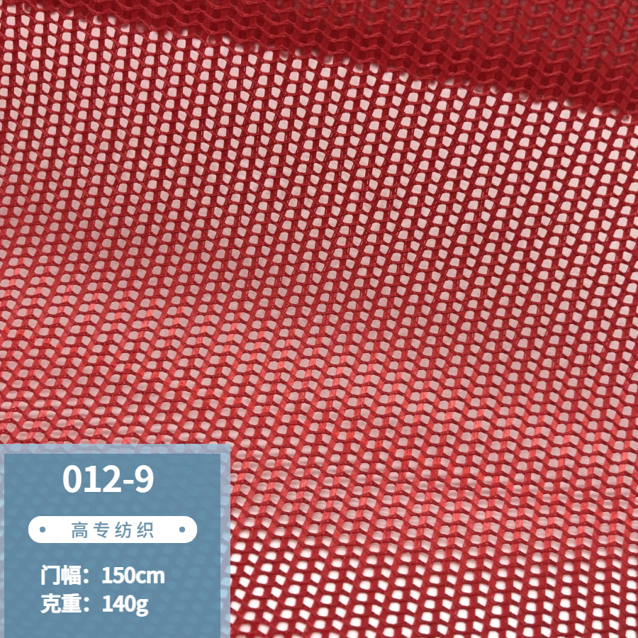 现货012-9帽网加厚加硬箱包网眼布 透气棒球帽手袋玩具童车网眼布