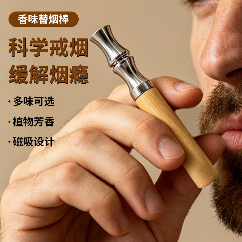 无尼古丁戒烟棒 天然木柄水果味替烟棒 清新口气辅助戒烟棉芯替换