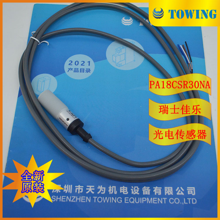 【一级代理】PA18CSR30NA 瑞士佳乐Carlo gavazzi光电传感器