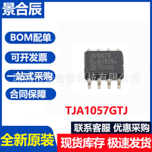 ȫ��ԭװTJA1057GTJ  SOIC-8 CAN�շ���оƬ