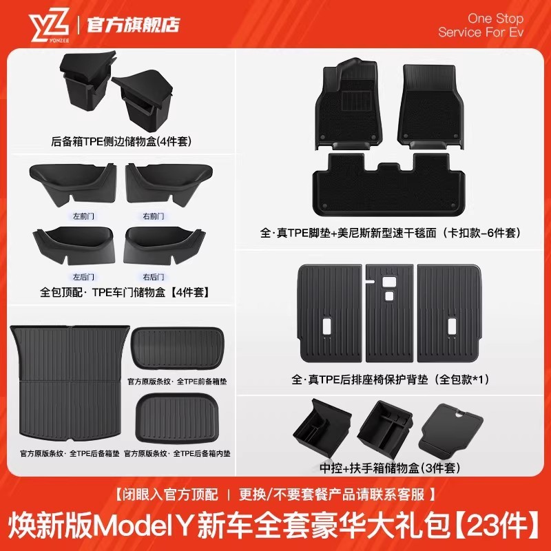 Tesla – YZ TPE Floor Car Carpet - 12-new-model-y-new-car-full-set-of-top-configuration-gift-package-23-piece-set-high-quality-official-upgrade