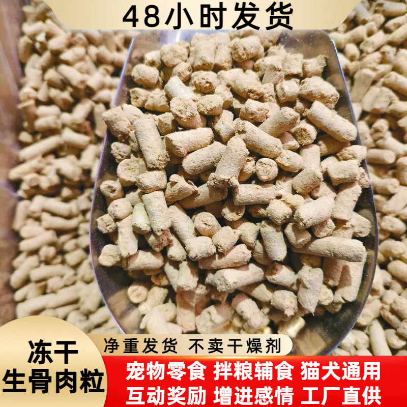 Freeze-Dried Raw Bone and Meat Cat Food Bagged Raw Bone and Meat Pellets Cat Snacks Dog Food Mixed with Food Freeze-Dried Raw Bone and Meat Pellets Wholesale Cat Food Freeze-Dried Raw Bone and Meat Cat Food Bagged Raw Bone and Meat Pellets Cat Snacks Dog Food Mixed with Food Freeze-Dried Raw Bone and Meat Pellets Wholesale Cat Food