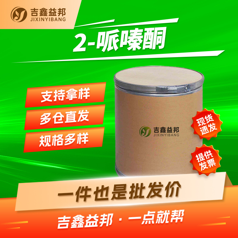 2-哌嗪酮 5625-67-2 有机合成中间体吉鑫益邦支持样品按需分装