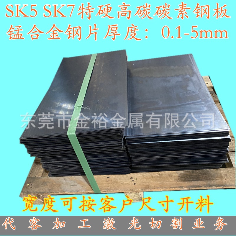 sk5合金钢高硬度HV530度热处理钢板SK7高碳钢片厚度0.1-5mm65锰钢
