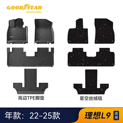 Goodyear full TPE car floor mats are: Universal Foot Pad - high-end-injection-molded-22-25-modelsl9-high-edge-full-tpe-floor-mat-starry-sky-velvet-carpet-black