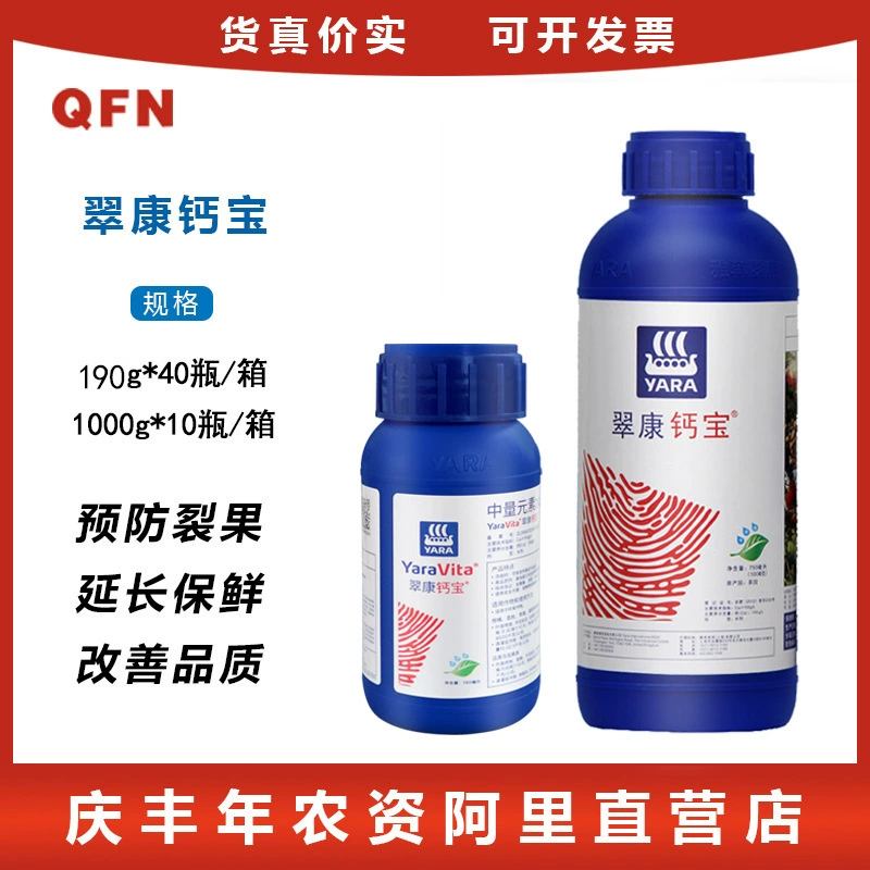 Yara Cuikang Calcium Treasure Импортное водорастворимое удобрение Универсальное лиственное удобрение Кальциевое удобрение Средний элемент Анти-растрескивание Фруктовое сельскохозяйственное удобрение