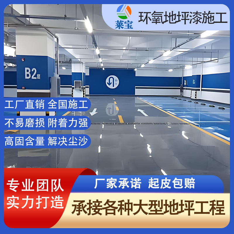 三合一地坪漆环氧地坪漆施工耐磨平涂地坪漆车间车库地坪漆施工厂