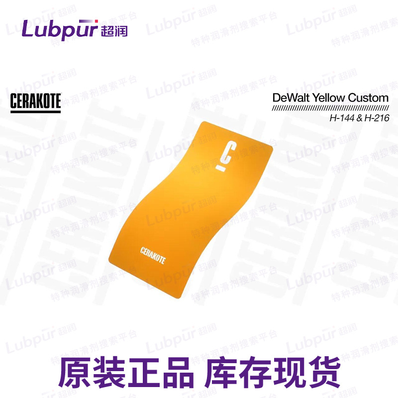 美国陶瓷涂层Cerakote De Walt Yellow Custom 黄色 Lubpur超润