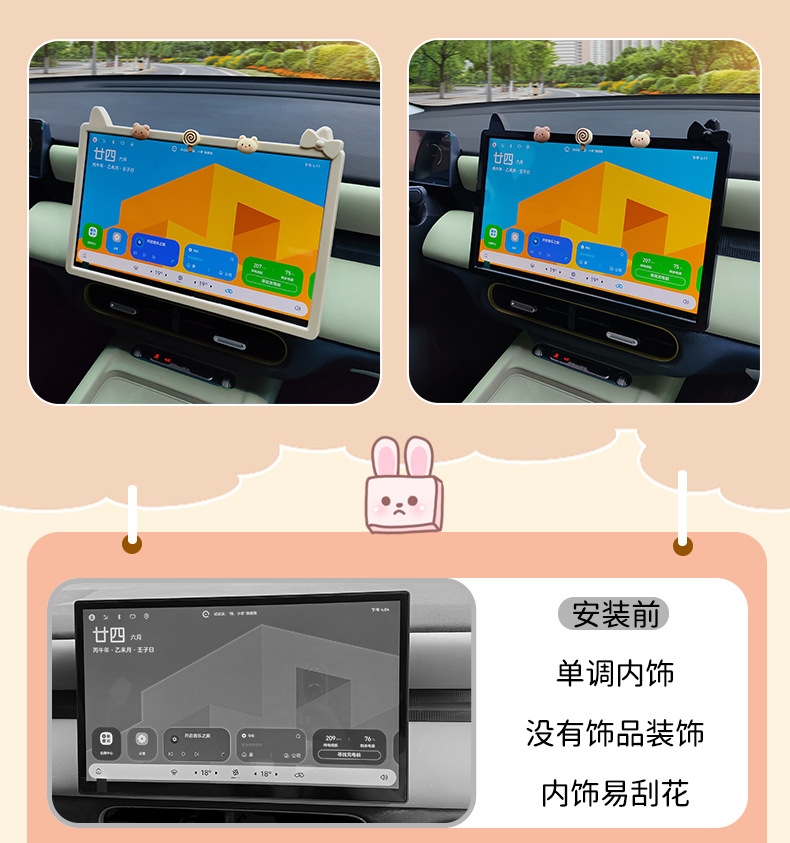 Suitable for Chery QQ3EV central control screen decorative frame, cartoon navigation screen protective cover, car interior modification use