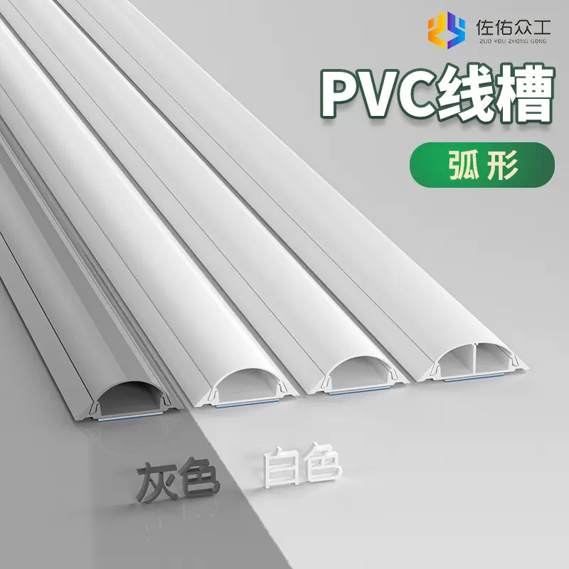 2号3号5号7号10号pvc弧形线槽 明装地线槽自粘 阻燃电线穿线槽盒