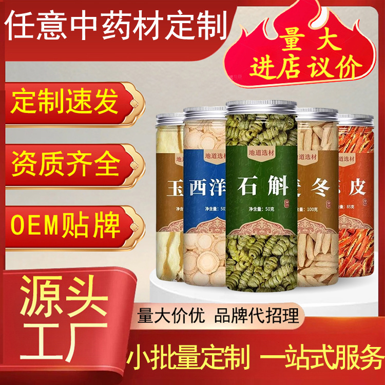 定制代发中药材原材料任意品种罐装袋装盒装农产品高质量源头工厂