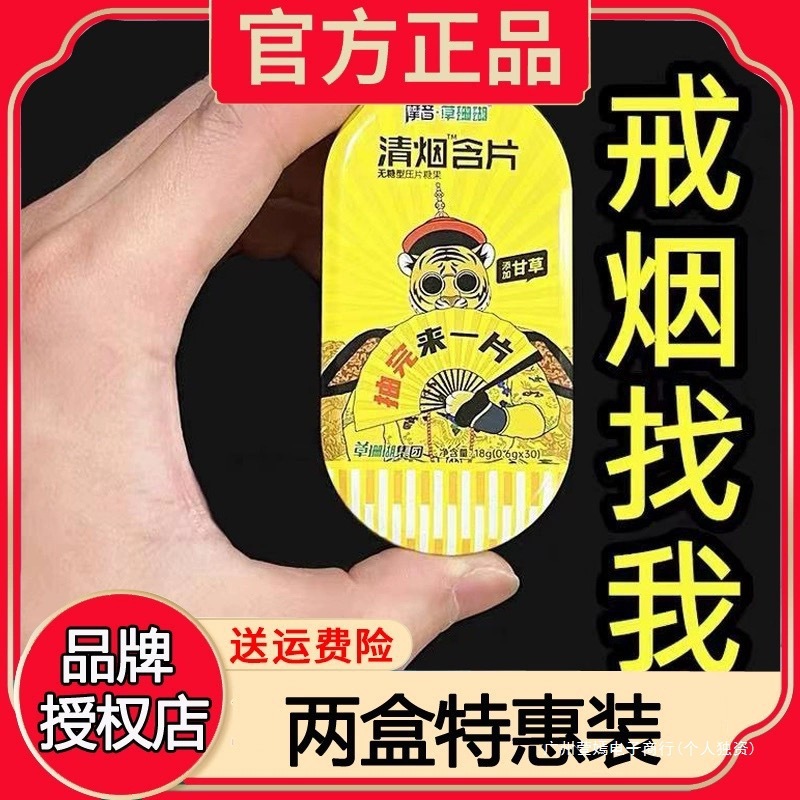 正品速发】摩音草珊瑚清烟含片甘草持续透爽糖无添加蔗糖30粒/盒|undefined