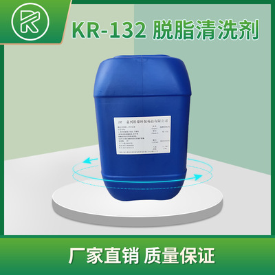脱脂剂 除油粉 除油剂 科荣 KR-132 无磷环保 一般通用型