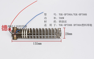 Dezhigao plastic welding gun heating core TGK-HP700B/700A700S hot air gun 700W heating core TAK