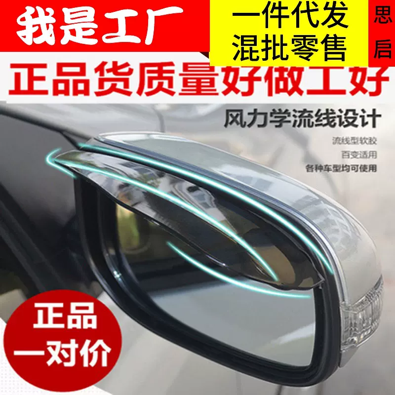 汽车后视镜防雨挡雨眉 玻璃倒后镜反光镜倒车镜遮雨挡雨板通用型