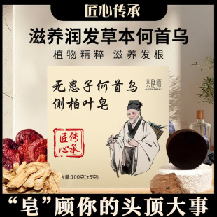 Ginseng Platycladi Leaves Polygonum multiflorum Sapindus Shampoo Soap Tea Oil Hand-made Shampoo Hair Care Plant