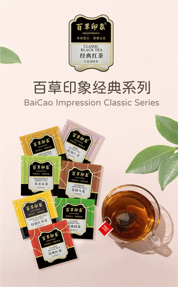 Bai Cao Yin Xiang Classic Herbal Tea Bags 2.5g Hot Brew Wellness Flower Tea Blend overview