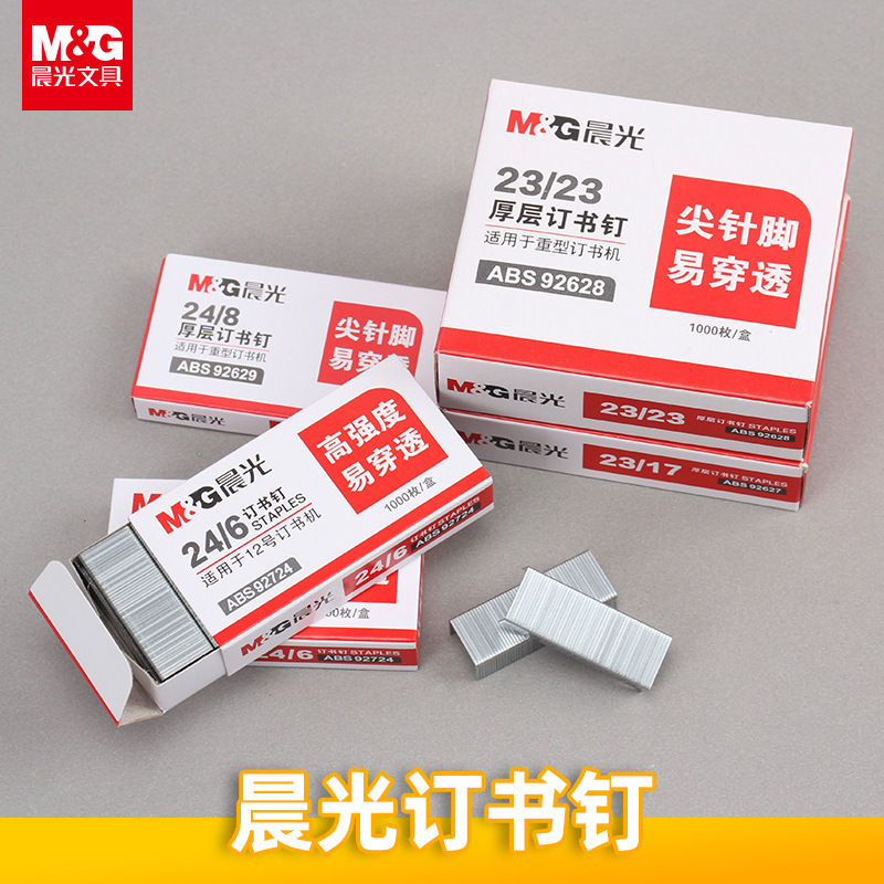 Morning Mg Light Staples 24/6 Universal No. 12 Staples for Binding Machines, No. 10 Small Staples