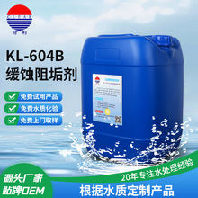 厂家批发水处理阻垢分散剂工业循环中央空调水质稳定缓蚀阻垢剂