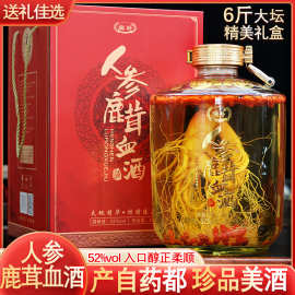 私域定 制6斤大坛礼盒装瑞人参鹿茸血酒52度3000毫升人参枸杞酒