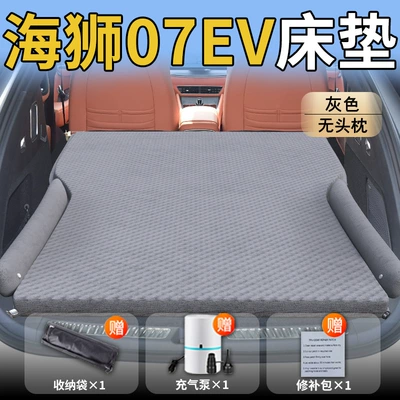 Vehicle-mounted inflatable bed Byd Car Trunk Inflatable - byd-hiace-07ev25-25-byd-exclusively-for-hiace-07ev-gray-headrestless-polka-dot-wings-model