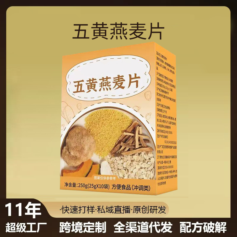 Five-Yellow Oatmeal Instant Drink Mix, Meal Replacement Powder, Filling Whole Grains, Hericium, Millet, Pumpkin, Yam Powder Five-Yellow Oatmeal Instant Drink Mix, Meal Replacement Powder, Filling Whole Grains, Hericium, Millet, Pumpkin, Yam Powder