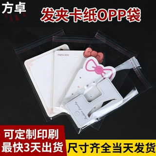 opp卡纸袋子加厚发夹背卡塑料包装袋透明饰品opp卡纸包装定制