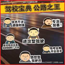 新款公路之王驾考宝典网红爆款车贴汽车磁吸贴纸路怒症防水防晒
