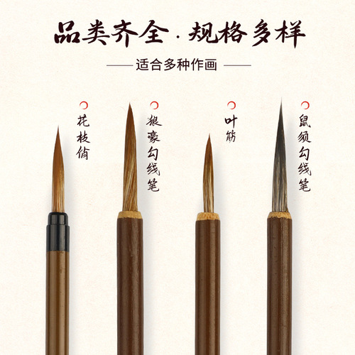 Chinese painting hook line pen, wolf hair hook line white drawing, mouse beard painting, beginner's hook line pen, flowery brush set