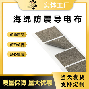 Manufacturer Wholesale Electromagnetic Shielding Conductive Cloth with Adhesive Backing Size Can Be Metal Electronic Battery Conductive Foam Anti-Static