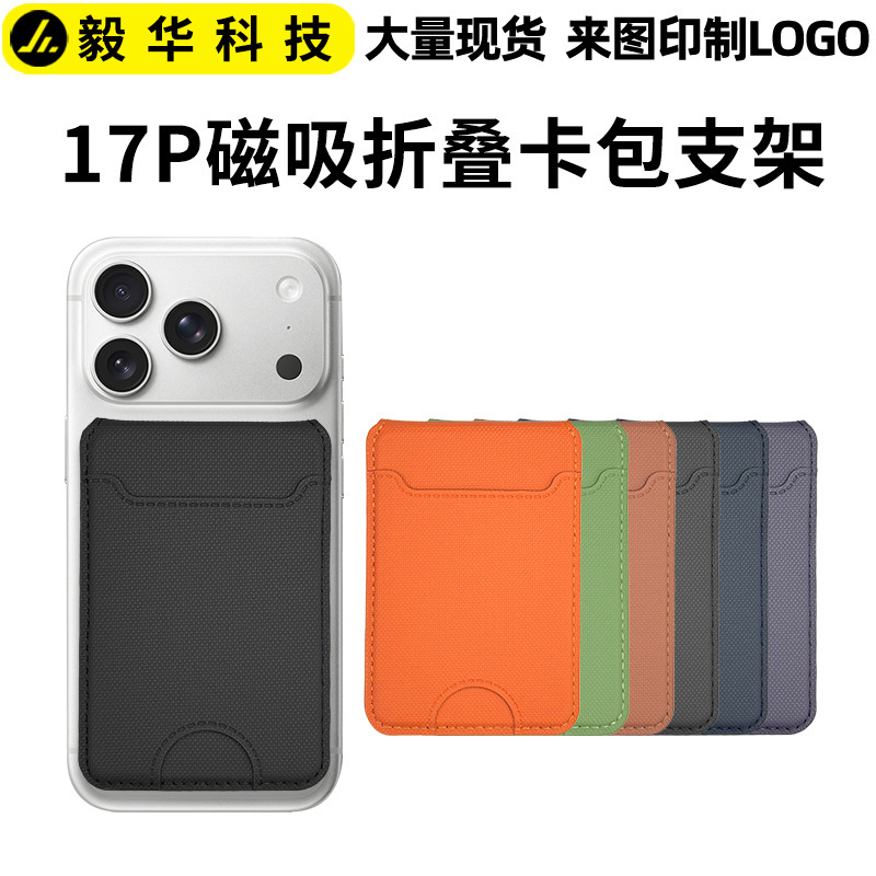 Magsafe Magnetic Mobile Phone Card Holder Multi-Functional Mobile Phone Foldableing Holder Wallet Pu Leather Card Holder