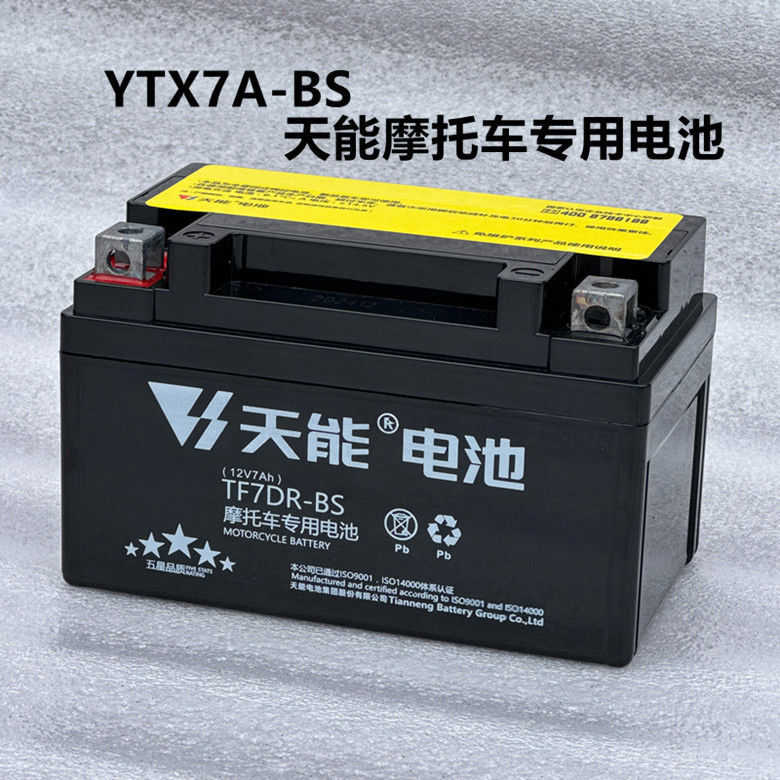 Tianneng オートバイバッテリー 12v メンテナンスフリードライバッテリー 125 カーブビーム 12 ボルト 9a7a スクーターユニバーサル送料無料|undefined