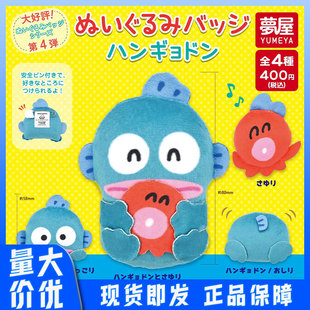 In-Stock Japanese Authentic Sanrio Character Half-Fish Egg Plush Keychain Capsule Toy