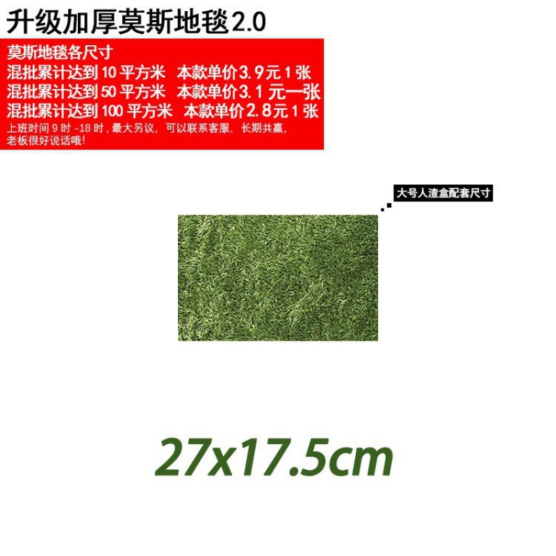 모스카펫 27*17.5cm (대형박스 매칭)
