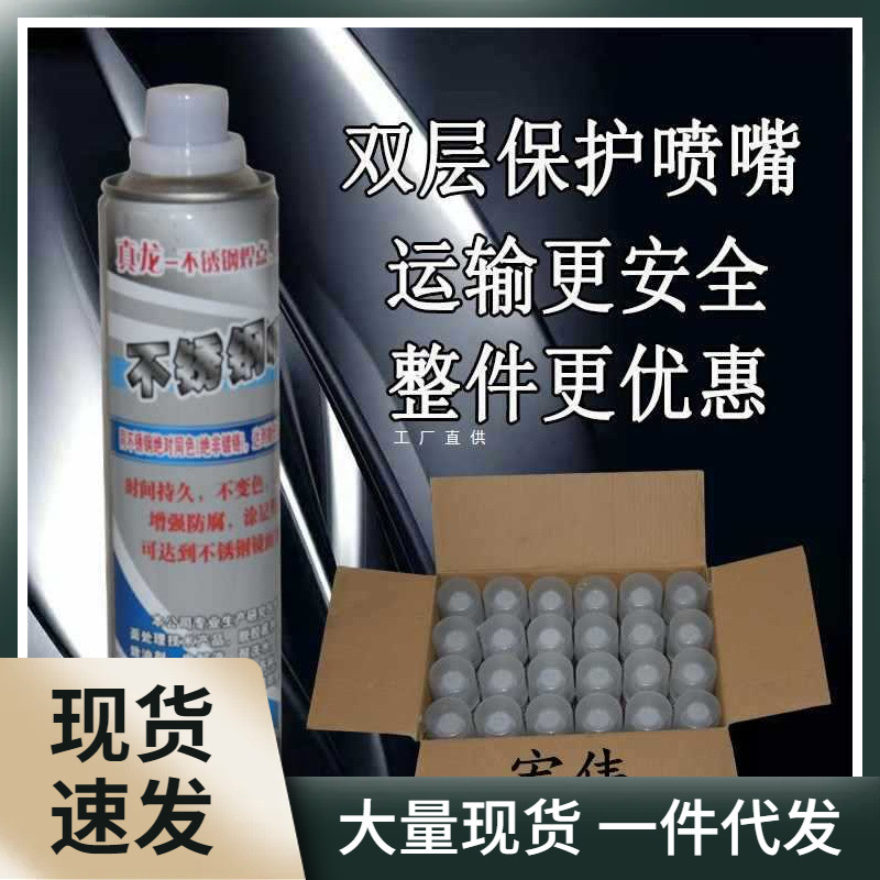 真龙不锈钢神奇修补漆金属电镀漆门窗焊疤修补漆镀铬自动喷漆