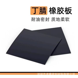 绝缘胶板;密封垫片;特种橡胶板