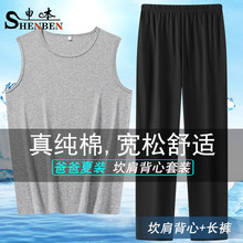 批发男士全棉夏季款运动服爸爸款纯棉背心+长裤居家晨练大码男装