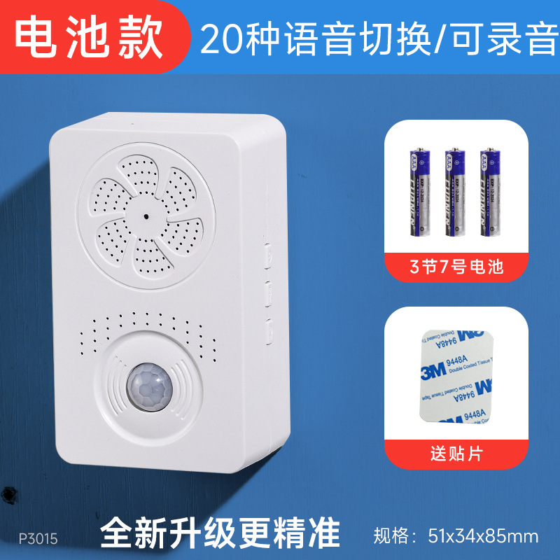 智能迎宾红外感应门铃 充电电池磁吸可设置录音欢迎光临感应门铃|undefined