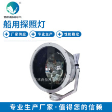 博舟TZ5苏伊士运河探照灯 批发码头照明探照灯 海上船用聚光灯