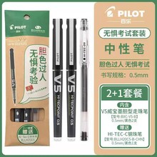 百乐PILOT 学生考试中性笔特惠装V5直液式中性笔2支赠钢珠笔一支