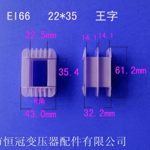 厂家供应低频EI66 22*35王字变压器骨架电源线圈骨架尼龙外壳