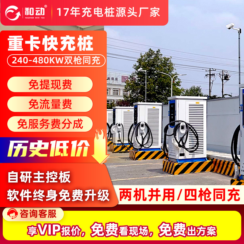 新能源400kw电动货车充电桩重卡重汽货车客车物流通用大功率快充