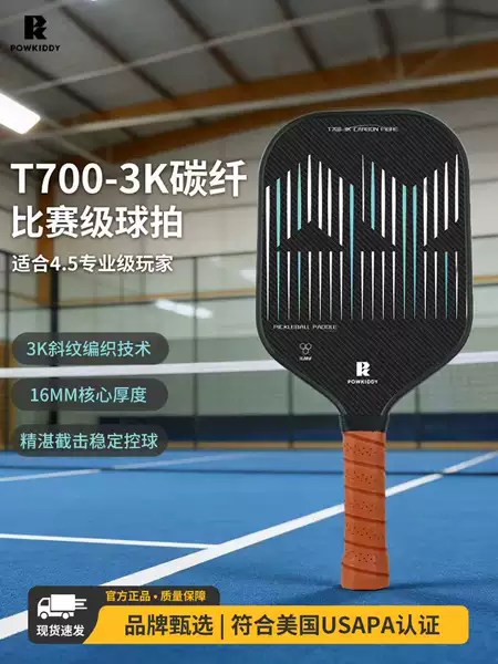 Divis T700-3K Carbon Fiber Pickleball Racket Twill Weave Pickleball Lightweight High-Elasticity Competition Grade