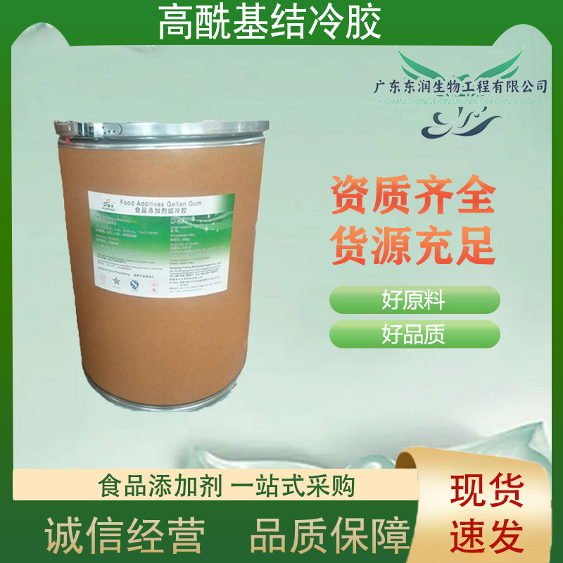 新疆阜丰结冷胶现货批发零售髙酰基低酰基食品级增稠剂结量大从优