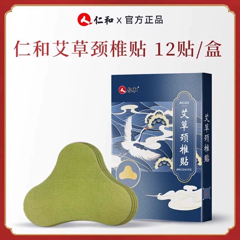 代発仁と艾草頚椎は腰椎を貼って肩の周りに関節を貼って12枚を貼ります。|undefined
