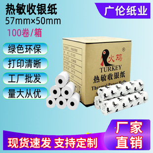 Turkey 57*50 three anti-thermal cash register paper take-away supermarket cash ticket printing paper label stickers wholesale