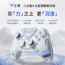 flydigi飞智八爪鱼4 力反馈精英游戏手柄手机pc电脑版steam手柄