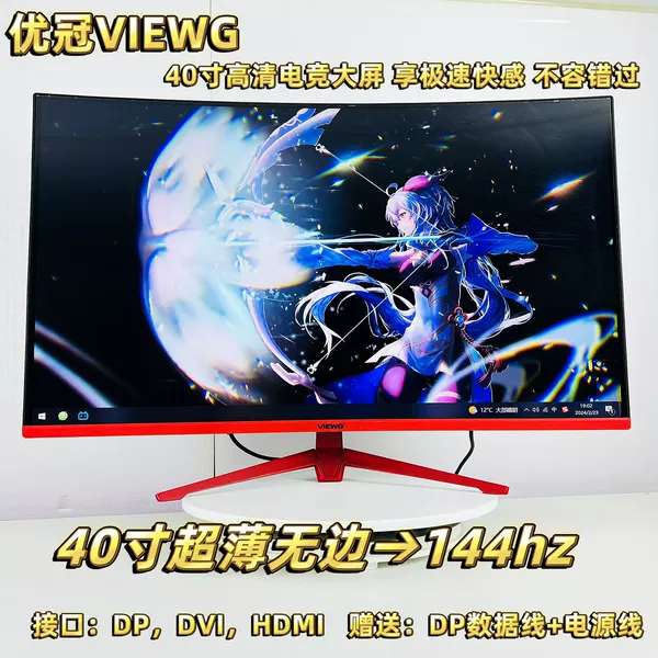 40-inch Quyouguan 144/165hz upgraded model