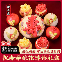 胶东花饽饽寿桃馒头老人祝寿礼品生日花馍寿包送长辈中式蛋糕礼盒